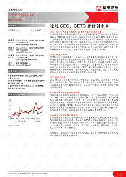 透過(guò)CEC與CETC看信創(chuàng)未來(lái) 自主可控浪潮下的計(jì)算機(jī)軟硬件行業(yè)深度分析