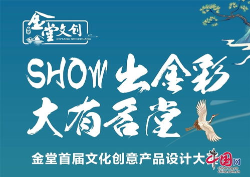 成都金堂首屆文化創意產品設計大賽網絡投票通道正式開啟